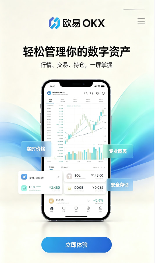 欧交易所app下载官网注册与实名教程